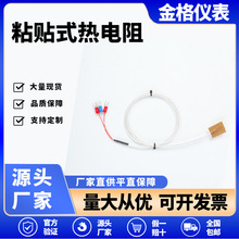 PT100PT1000粘貼式熱電阻表面貼片溫度傳感器鉑電阻管道感溫探頭