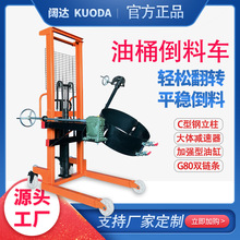 油桶倒料車升高車翻轉車手動液壓350kg1.4米叉車油桶升高倒料車