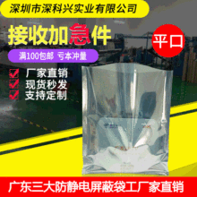 平口防靜電袋 屏蔽袋 塑料包裝袋子50*80mm現貨靜電袋廠家直銷