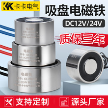 DC12/24V起重吸鐵電磁鐵吸盤式 圓形微小型強力直流電磁鐵