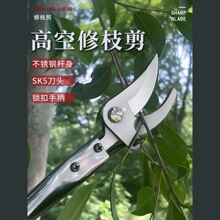 不銹鋼高空疏果剪高枝剪綠化園林剪加長剪刀長桿修枝剪果樹修剪器