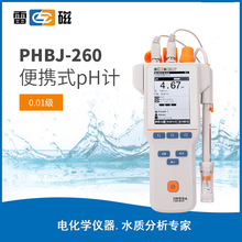 PHBJ-260型便攜式pH計 便攜式酸度計 數顯酸度計 實驗室酸度計