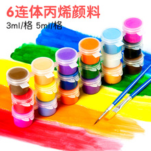 六聯體手繪丙烯顏料3ml 5ml兒童繪畫顏料幼兒園diy美術塗鴉材料
