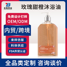 保加利亞玫瑰甜橙沐浴油定制加工 以油養膚補水保濕滋潤沐浴露OEM