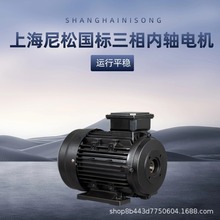上海尼松內軸三相異步國標電機具體價格咨詢客服