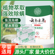 雲南本草除蟎包宿舍被子衣櫃床除蟎蟲克星祛蟎神器草本植物祛蟎包