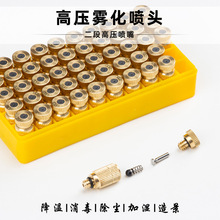 紡織機高壓加濕器噴頭霧化噴嘴除塵降溫2段黃銅壓鑲不銹鋼片3/16