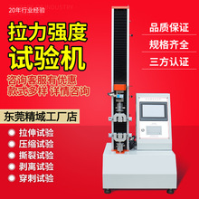 拉力測試儀魚線金屬絲板材拉力測試機橡膠塑料無紡布 拉力試驗機