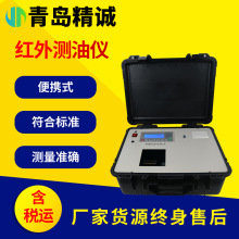 便攜式紅外測油儀 地表水生活污水廢水石油類動植物油含量檢測儀