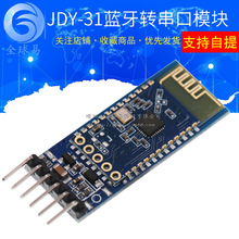 SPP-C 藍牙轉串口適配器模塊組 替換HC-05/06從機 帶底板 JDY-31