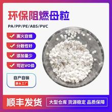 環保阻燃劑廠家直銷：PP PE PA ABS PVC管材  改性擠出注塑吹膜