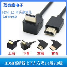 HDMIi線2.0版4K60HZ電視電腦顯視器HDMI高清線轉接線上下左右彎