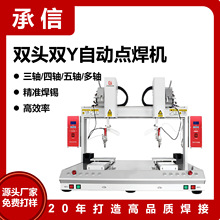 承信 自動焊錫機 快速焊接  多點焊接 自動點焊機 自動點焊機拖焊