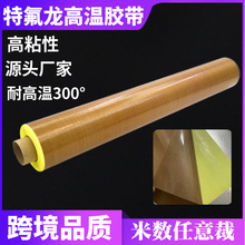 廠家鐵氟龍膠帶 PTFE鐵佛龍耐高溫膠布聚四氟乙烯特氟龍高溫膠帶