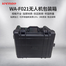 廣州ABS塑料工具箱  無人機包裝箱 防護數碼箱 三防工程塑料箱
