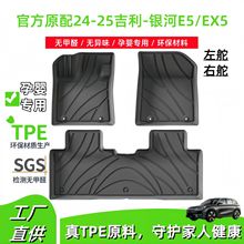 適用24-25款吉利銀河E5/EX5汽車腳墊專車專用TPE腳墊后備箱墊代發