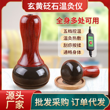 玄黃砭石砭石溫灸儀褐色電加熱刮痧美容按摩儀全身通用經絡推