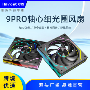 棱鏡9pro機箱風扇台式電腦12cm溫控靜音ARGB炫彩神光同步散熱風扇