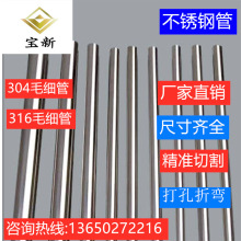 304不銹鋼毛細管316無縫空心薄壁圓管拋光焊管規格齊全加工