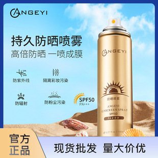 小金瓶防曬噴霧安耐曬同款SPF50防汗高倍身體防紫外線批發