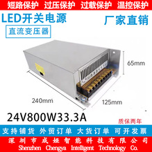 交流110/220V轉DC24V33.3A開關電源800W監控電源 LED電源S-800-24