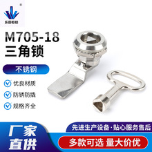 M705-18 三角鎖不銹鋼配電箱電櫃門鎖一字三角四角伸縮轉舌鎖配電
