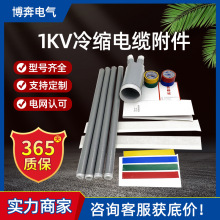 1KV低壓冷縮電纜終端頭中間接頭單二三四5芯交聯指套直管電力附件