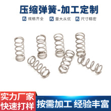 深圳廠家供應不銹鋼壓縮彈簧精密耐高溫圓柱螺旋機械電器玩具壓簧