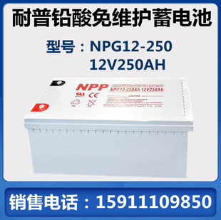 늳12V250AHNPP NPG12-250AHzwU늳UPSԴֱ