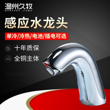 廠家批發 智能自動紅外線臉盆衛浴龍頭 感應式單冷洗手盆水龍頭