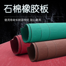 石棉橡膠板XB450高壓石棉墊無石棉橡膠板密封墊NY中壓耐油石棉板
