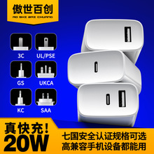 UL PSE CE KC 3C認證美日歐韓規充電頭跨境PD20W多功能快充充電器