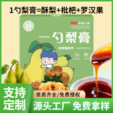一勺梨膏原榨秋梨膏沖飲泡水獨立包裝便攜酥梨枇杷羅漢果梨膏代發