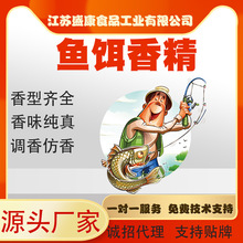 食品級釣魚小葯香料耐高溫油性香精千里香濃縮誘魚劑