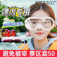 護目眼鏡飛濺護目鏡防水防霧潑水節水上樂園防護