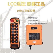 LCC工業遙控器Q1000/1010起重機行車天車龍門航吊無線行車雙速