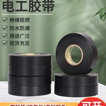 永亞廠家直銷規格可電工膠帶電工膠布防水阻燃大卷薄膜電工膠