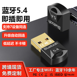 BT5.4藍牙適配器免驅動台式機電腦usb藍牙耳機音響鼠標接收發射器