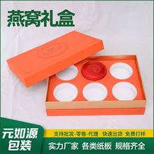 山東廠家定制燕窩禮盒精美禮品盒手提式燕窩禮盒高檔包裝燕窩禮盒