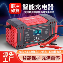 跨境12V6A智能脈沖充電器免維護摩托電動汽車電瓶12V伏充電器