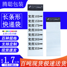 騰聰長條形跨境白色加厚快遞袋長方形打包袋子細長條快遞袋子批發