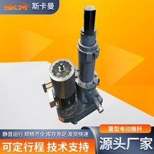重型工業大推力電動伸縮桿降噪直流電動推桿24V電機直流電動推桿