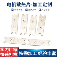 電機散熱片 五金廠沖壓銅散熱片沖孔折彎接地片電機導電銅片定制