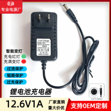 鋰電池充電器4.2V 8.4V 12.6V 21V 充滿變燈適用鑽筋膜槍頭燈電源