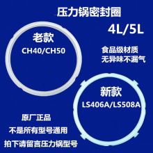 適用美的電壓力鍋密封圈膠圈食品級鍋蓋圈4L5L6升PLS505A/PCS503E