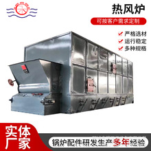 生物質顆粒用熱風爐 化工糧食加工蔬菜脫水用LRF型燒煤帶斗熱風爐