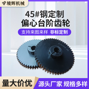 帶台階齒輪正齒輪非標45號鋼偏心直齒精密硬齒面工業單排傳動齒輪