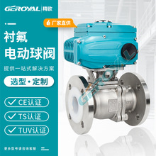 電動襯氟球閥 廠家直銷 四氟耐酸鹼腐蝕 不銹鋼法蘭電動球閥 精歐