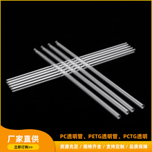 供應PC塑料硬管 高透明耐高溫PETG管亞克力塑料PCTG圓管加工定 做