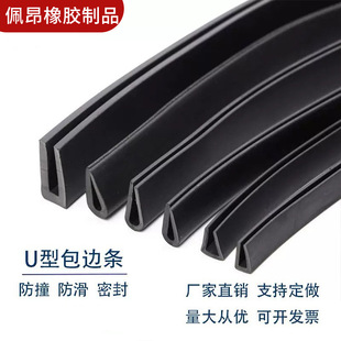 U型橡膠包邊條防撞條U型玻璃嵌條防割手封口密封條金屬護邊條批發